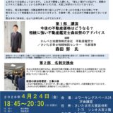 第１２回　埼玉県 相続・不動産ビジネス交流会を開催いたします