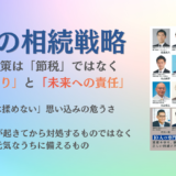 新刊書籍 発売のご案内「富裕層と中小企業経営者のための10の相続戦略」