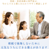 セミナー「元気な今だから考えたい 相続・資産承継セミナー」のご案内　令和８年１０月１４日（水）